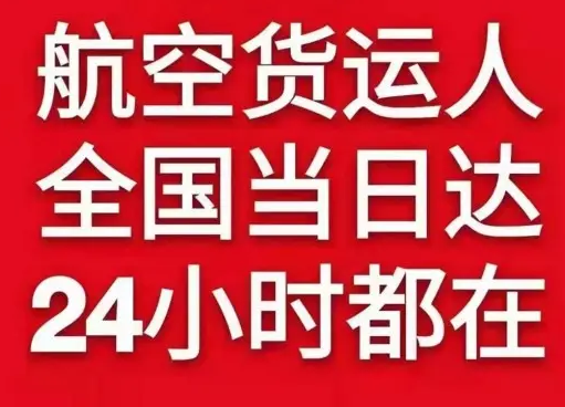 云冈航空空运货物、航空货运:物流行业各岗位招聘