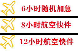 云冈航空空运快递公司,专业空运当天件